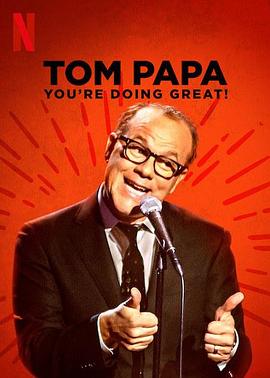 Tom Papa:你做的还行