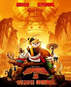 功夫熊猫3/Kung Fu Panda 3