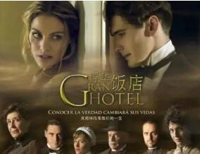 浮华饭店第一至三季/全集Gran Hotel