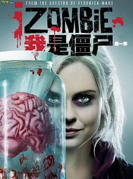 我是僵尸第二至三季/全集iiZombie