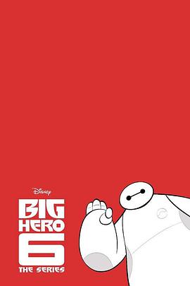 剧集版超能陆战队第二季BigHero6:TheSeriesSeason2