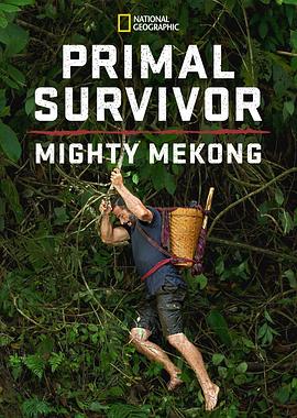 原始求生记:湄公河第一季